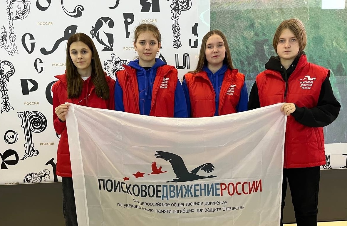 Молодые поисковики побывали в Москве на международной форуме-выставке 